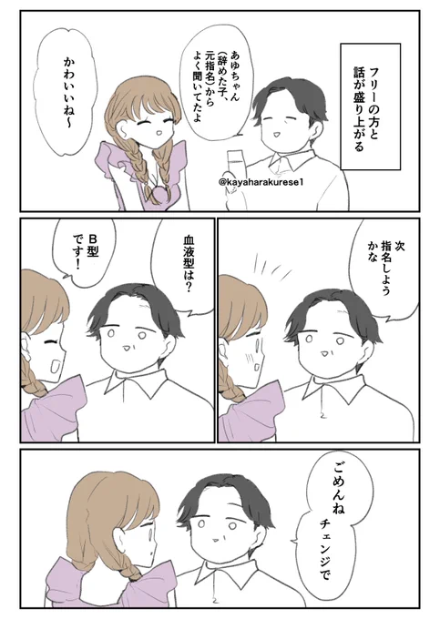 【キャバクラ体験談】指名しようかな 