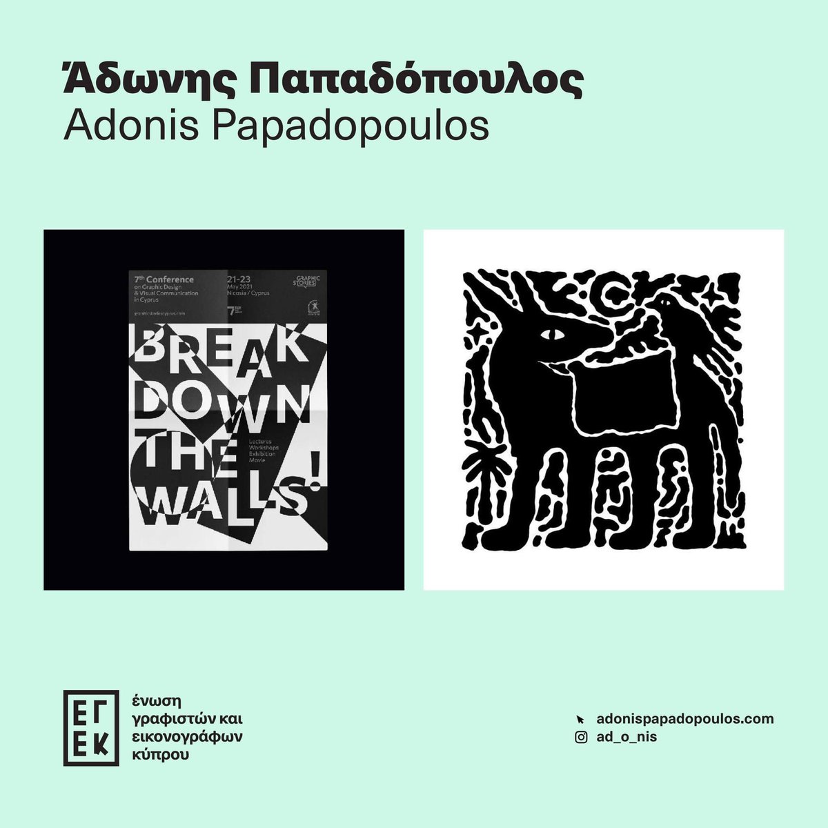 CAGDI_'s tweet photo. 📣 Shout-out Wednesday 📣

Meet Adonis Papadopoulos!

https://t.co/FWCgApYXol

#cagdi #cagdicommunity #shoutout #graphicdesign #illustration #cyprusassociationofgraphicdesignersandillustrators https://t.co/A4fp22aSPe