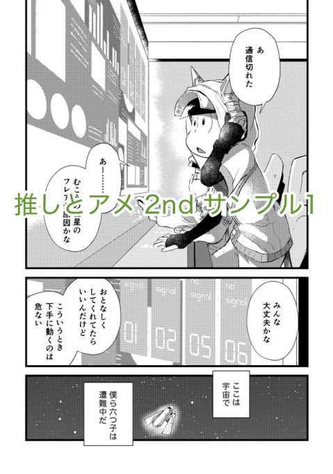 本文サンプル②
私の担当は、推し飴2ndと映画(しま松)です
推し飴2ndは宇宙漂流むつご、映画は長男が行方不明になっています
すこし不思議でちょっとエッチを目指しました
じゅんさんの小説の扉絵も描いてますので、そちらもよろしくお願いします😊 