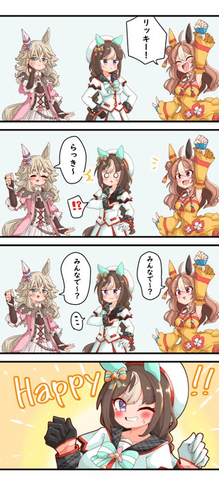 みんなではっぴー！ | ちゃっか♨Skeb募集中‼️ さんのマンガ