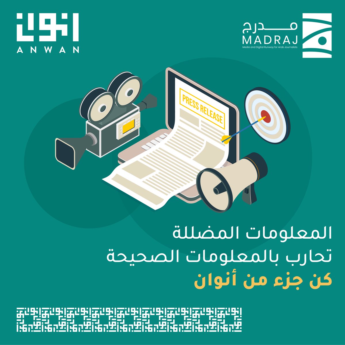 AnwanME's tweet photo. أنوان تساهم في تعزيز المحتوى الدقيق على الانترنت بالتعاون مع مدرج
حيث أن منصة "أنوان" تساهم في الحد من اضطراب المعلومات وتعزز الوصول للحقيقة.
لزيارة موقعنا الإلكتروني والتواصل عبر:
https://t.co/LzNjPNkSst
info@anwan.me
#Anwan #digital_writing #madraj
#كتابة_المحتوى #انوان #مدرج https://t.co/JRNkWD0aVk