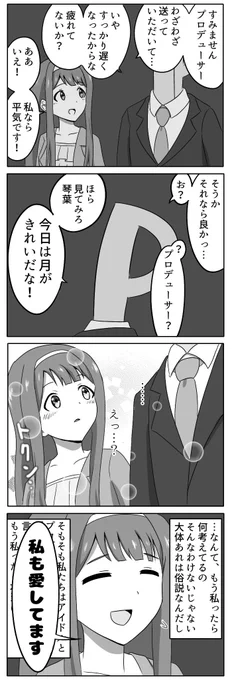 とても冷静な田中琴葉ちゃん4コマ 