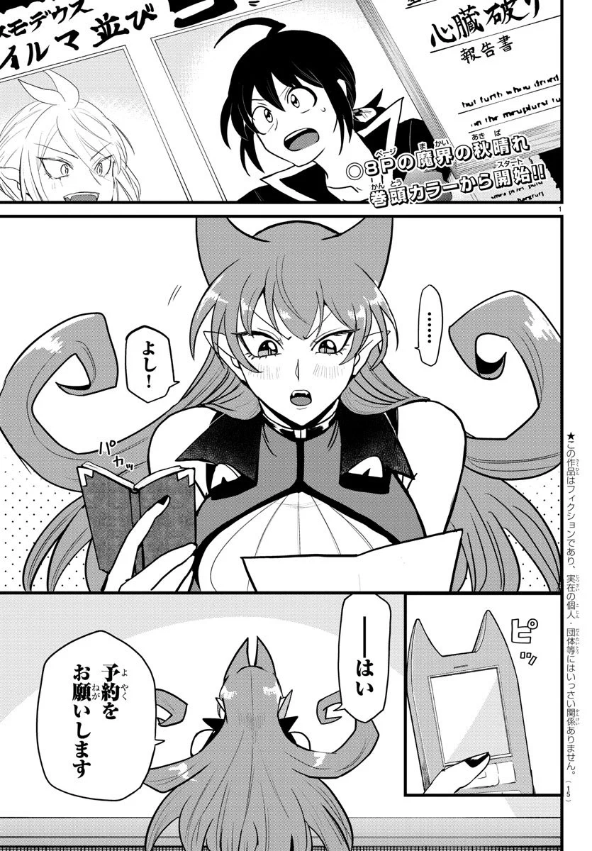 魔入りました！ 入間くん【公式】 on X: 