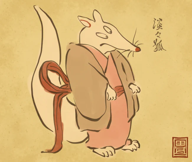 狐妖怪㉕ 