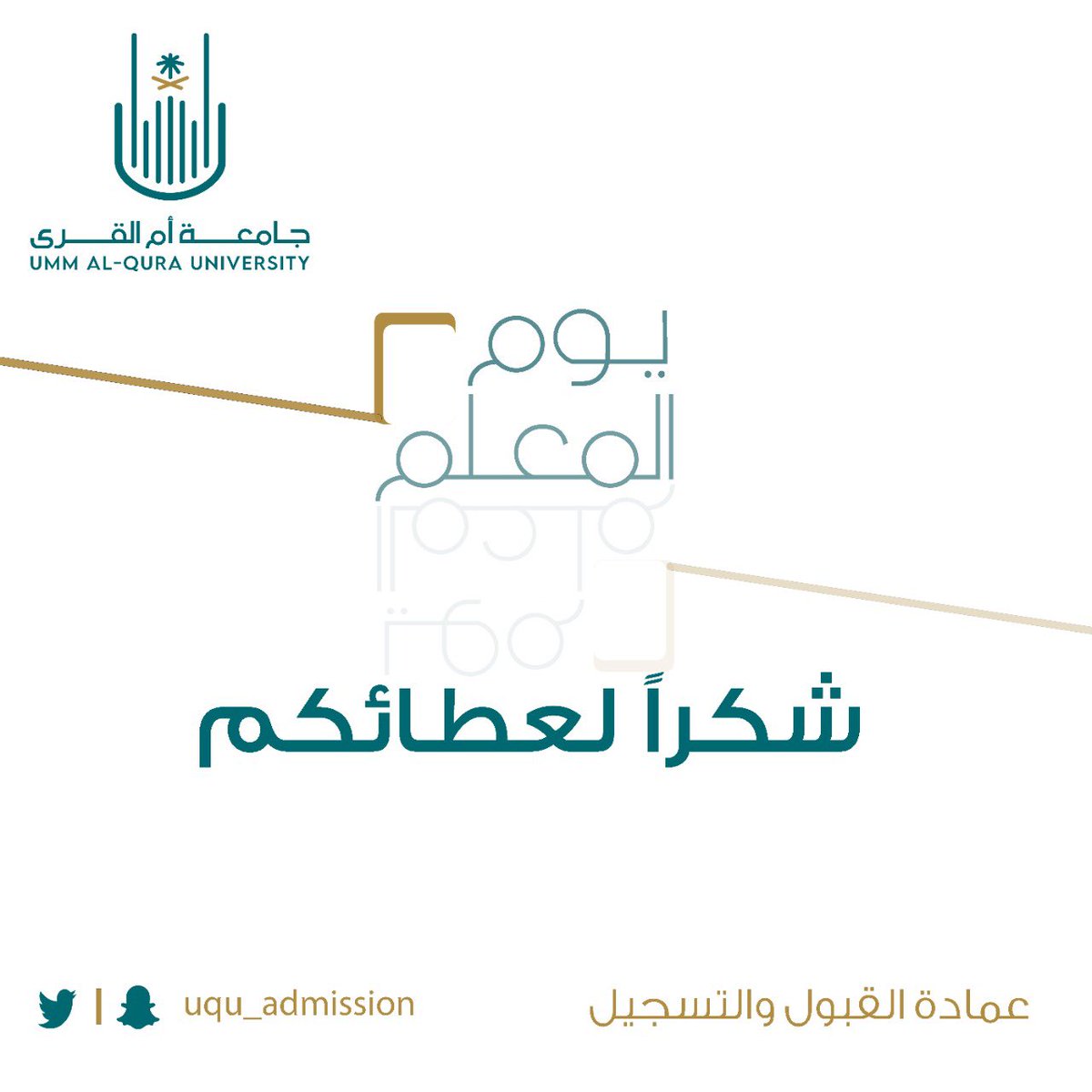 #اليوم_العالمي_للمعلّم