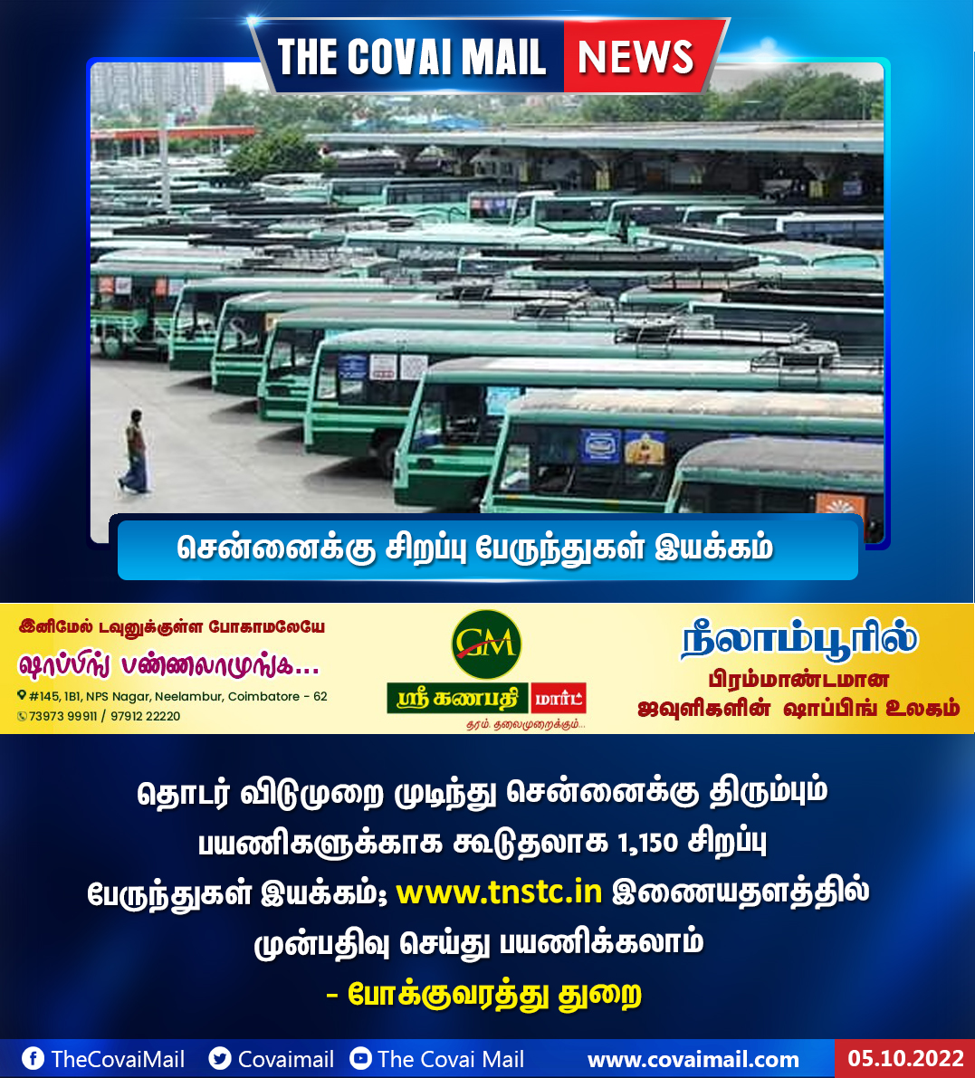 CovaiMail's tweet photo. சென்னைக்கு சிறப்பு பேருந்துகள் இயக்கம்
 #thecovaimail #tcm #news #newsupdate #chennai #bus #extrabus #service #update https://t.co/D6JWtspVlQ