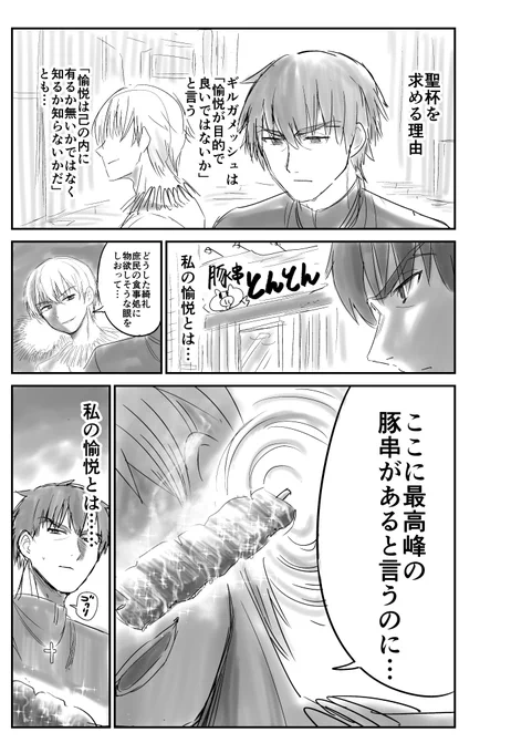 フード・オブ・バビロン 聖堂教会愉悦部の晩餐
#Fate_Zero 