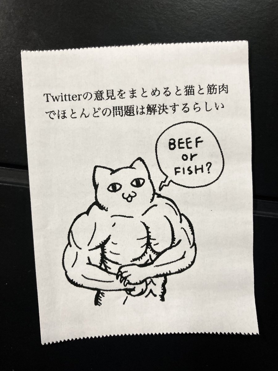 今日の怪文書 