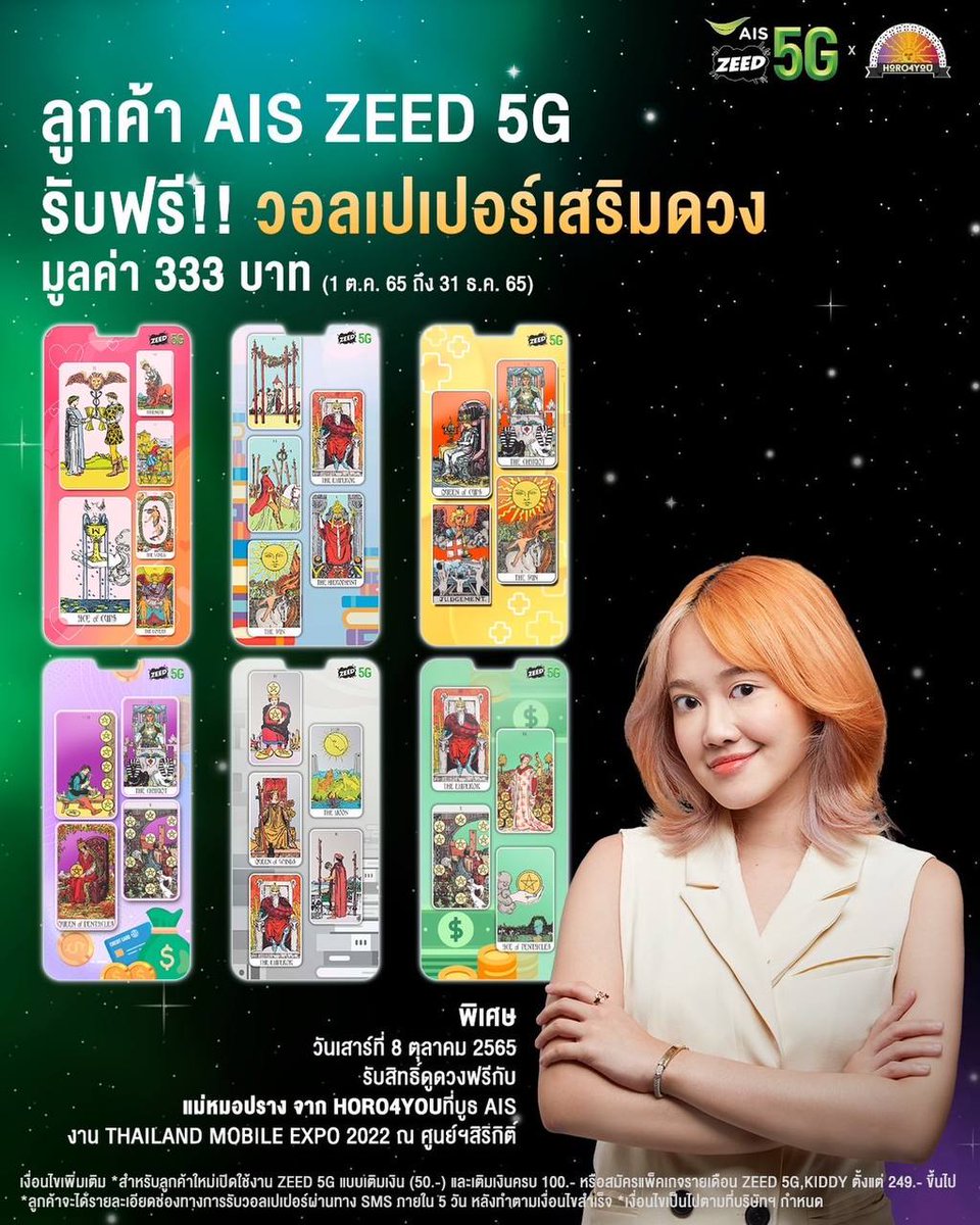 ใครสายมูยกมือขึ้น 🙋‍♀️
.
AIS ZEED 5G x Horo4you จัดทำแคมเปญเอาใจสายมู แจกวอลเปเปอร์เสริมดวงที่ออกแบบมาเฉพาะคุณ ❗️ 
#Aiszeedwall แจกฟรีให้กับลูกค้า AIS ZEED 5G ตั้งแต่ วันนี้-31 ธันวาคม🎉
.
เปิดตัวครั้งแรกที่งาน mobile expo 2022 ปรางมีกิจกรรมสุ่มแจก xxx ด้วยนะคะ อย่าลืมมาเจอกันน้า❤️