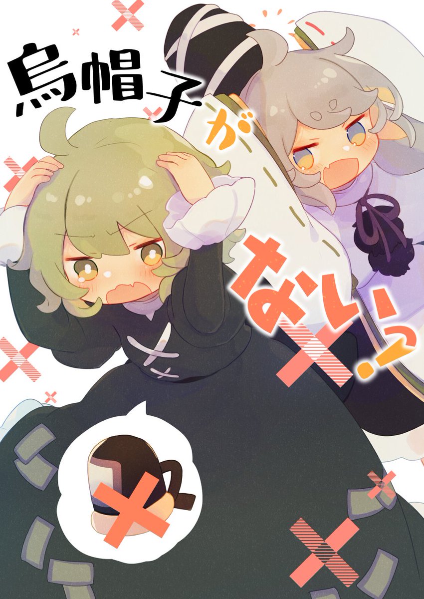 🍁紅楼夢おしらせ🍁
紅楼夢の新刊『烏帽子がないっ!』です!
屠自古さんの烏帽子がなくなる話です。ふとじこ!
【K-04a あしの湯】にて頒布予定です!3年ぶりのイベント参加😂よろしくお願い致します～!
#紅楼夢18告知 
<pixiv>https://t.co/k6owQWDtMa 