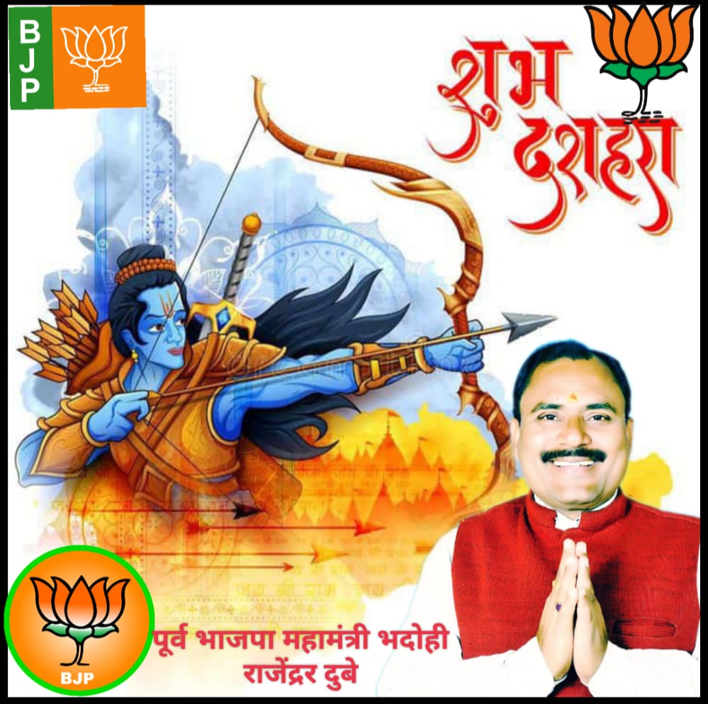 RBhadohi's tweet photo. विजयादशमी का यह महापर्व हमें अपने अवगुणों पर विजय प्राप्त कर सद्गुणों के विकास की प्रेरणा देता है। अधर्म और अन्याय पर धर्म और न्याय की विजय का यह उत्सव सभी के लिए शुभ हों। 

इस अवसर पर हम अन्याय का प्रतिकार करने का और सत्य के मार्ग पर चलने का संकल्प लें। #VijayaDashami https://t.co/MwjkGBLzEM