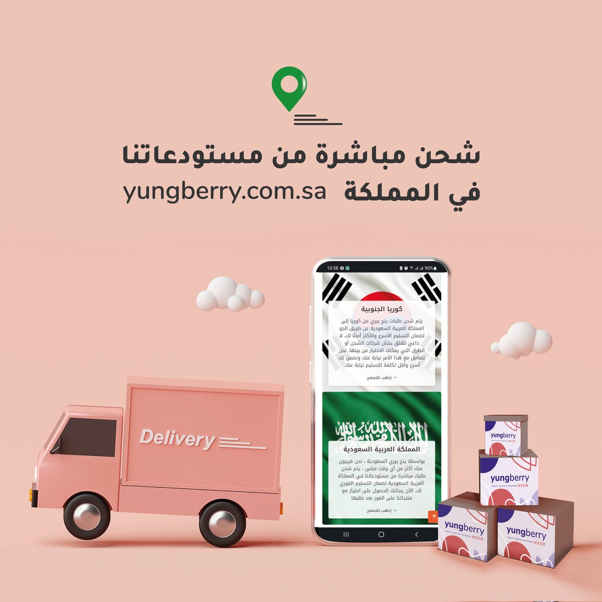 YungberryK's tweet photo. يمكنك الان الطلب من خلال موقعنا الجديد شحن مباشرة من مستودعتنا في المملكة ليصلك طلبك في أسرع وقت 
https://t.co/yAXMO6AXRT

#منتجات_طبيعية #منتجات_كورية_اصلية #منتجات_للبشرة #عناية_كورية #عناية_بالبشرة 
#Yungberry #yungberrykorea #kbeauty #summervibes 
#koreanbeauty https://t.co/6yTTg77RY1