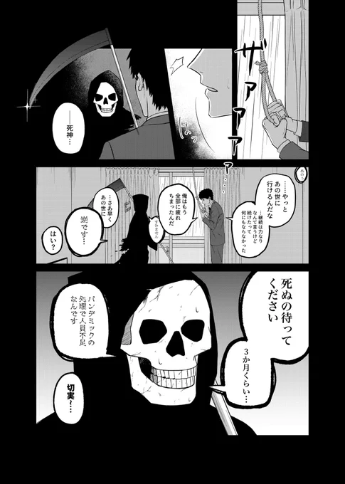 #創作漫画 
#創作漫画が読めるハッシュタグ 
死神 