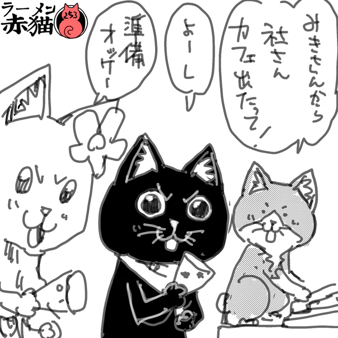 配置につけ!
#ラーメン赤猫 #ジャンププラス
29話 https://t.co/YBLJvk0PL2 