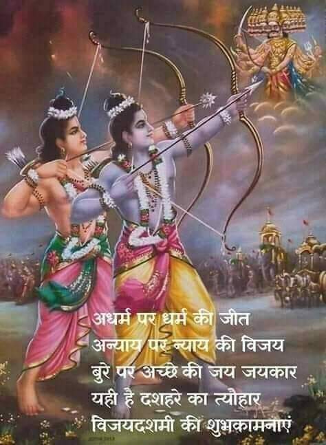 💐💐सभी देशवासियों को दशहरा की हार्दिक बधाई एवं शुभकामनाएं💐💐🙏🙏