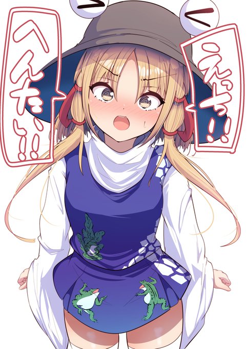 諏訪子ちゃんに怒られちゃった 