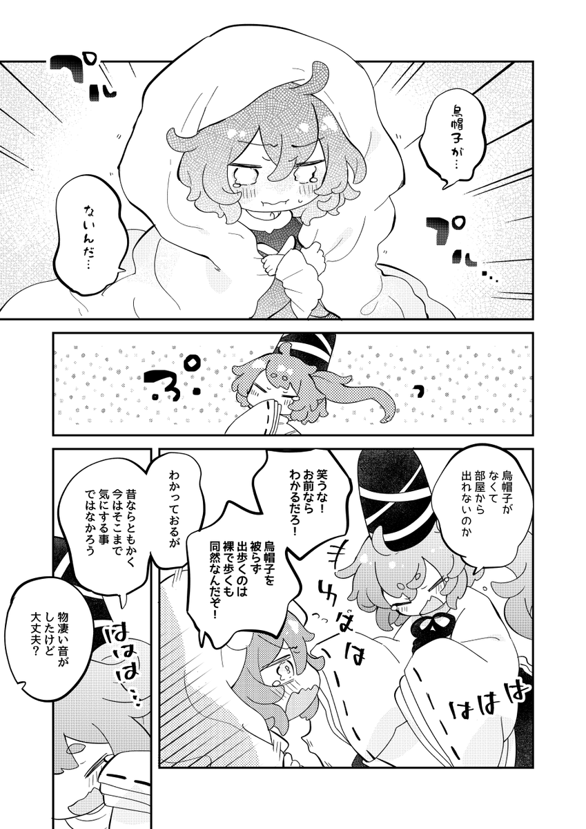 🍁紅楼夢おしらせ🍁
紅楼夢の新刊『烏帽子がないっ!』です!
屠自古さんの烏帽子がなくなる話です。ふとじこ!
【K-04a あしの湯】にて頒布予定です!3年ぶりのイベント参加😂よろしくお願い致します～!
#紅楼夢18告知 
<pixiv>https://t.co/k6owQWDtMa 
