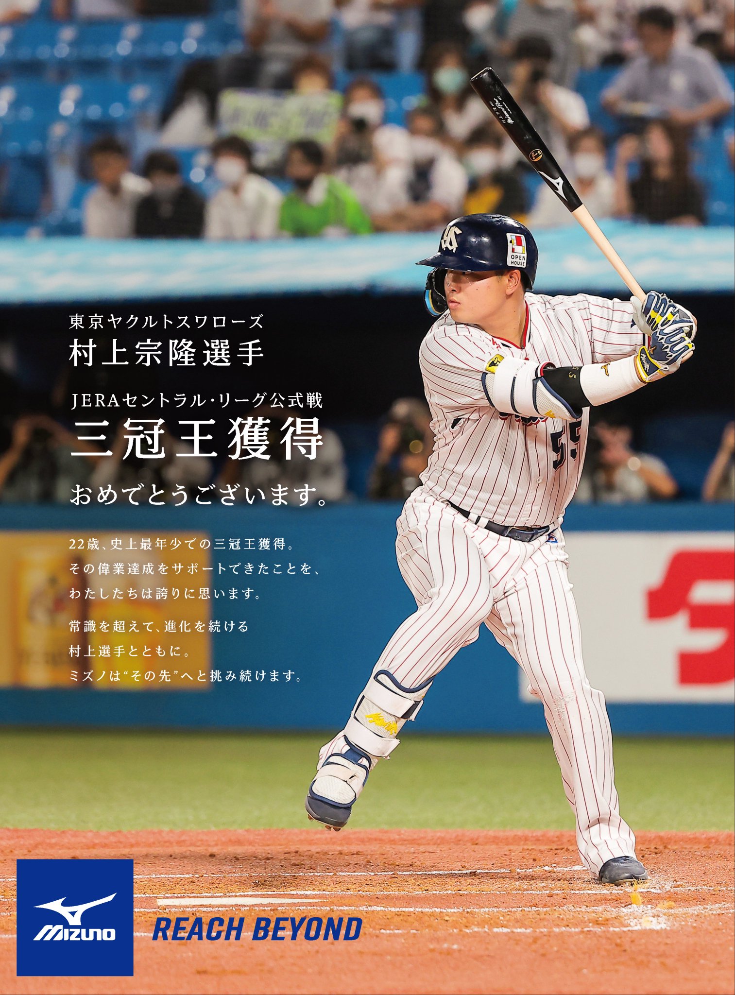 2021年春の 優勝記念 3/23のみ半額 東京ヤクルトスワローズ 村上宗隆