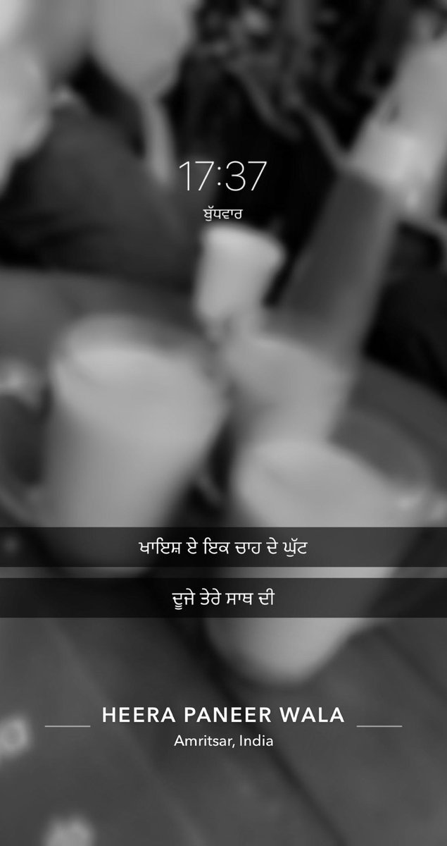 deeprandhawa06's tweet photo. ਖਾਇਸ਼ ਏ ਇਕ ਚਾਹ ਦਾ ਘੁੱਟ,
ਦੂਜੇ ਤੇਰੇ ਸਾਥ ਦਾ ॥ https://t.co/dzMTrZuk7N