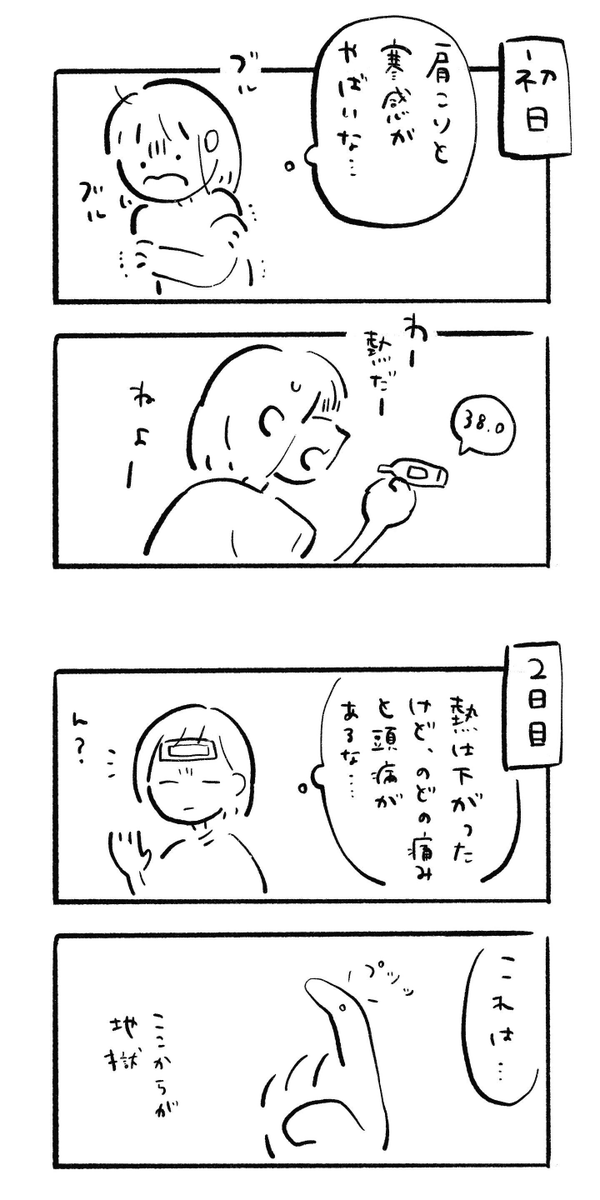 娘の手足口病がうつって地獄だったので、記録用に雑レポート描きました… 