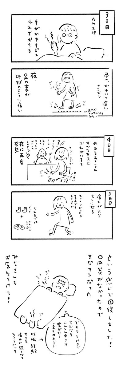 娘の手足口病がうつって地獄だったので、記録用に雑レポート描きました… 