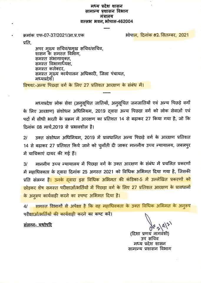 स्वर्ण तुष्टीकरण के चक्कर में मप्र की <a href="/OfficeofSSC/">Office of Shivraj</a> सरकार अपने ही आदेश से मुकर रही है!
पहले तो ओबीसी को 27% रिजर्वेशन 2 सितंबर 2021 को आदेश दिया गया लेकिन अब कोर्ट का बहाना बना रही है! 
जबकि कोर्ट में ews और obc आरक्षण दोनों है तो फिर ओबीसी के साथ अन्याय क्यो?
<a href="/OfficeOfKNath/">Kamal Nath</a>