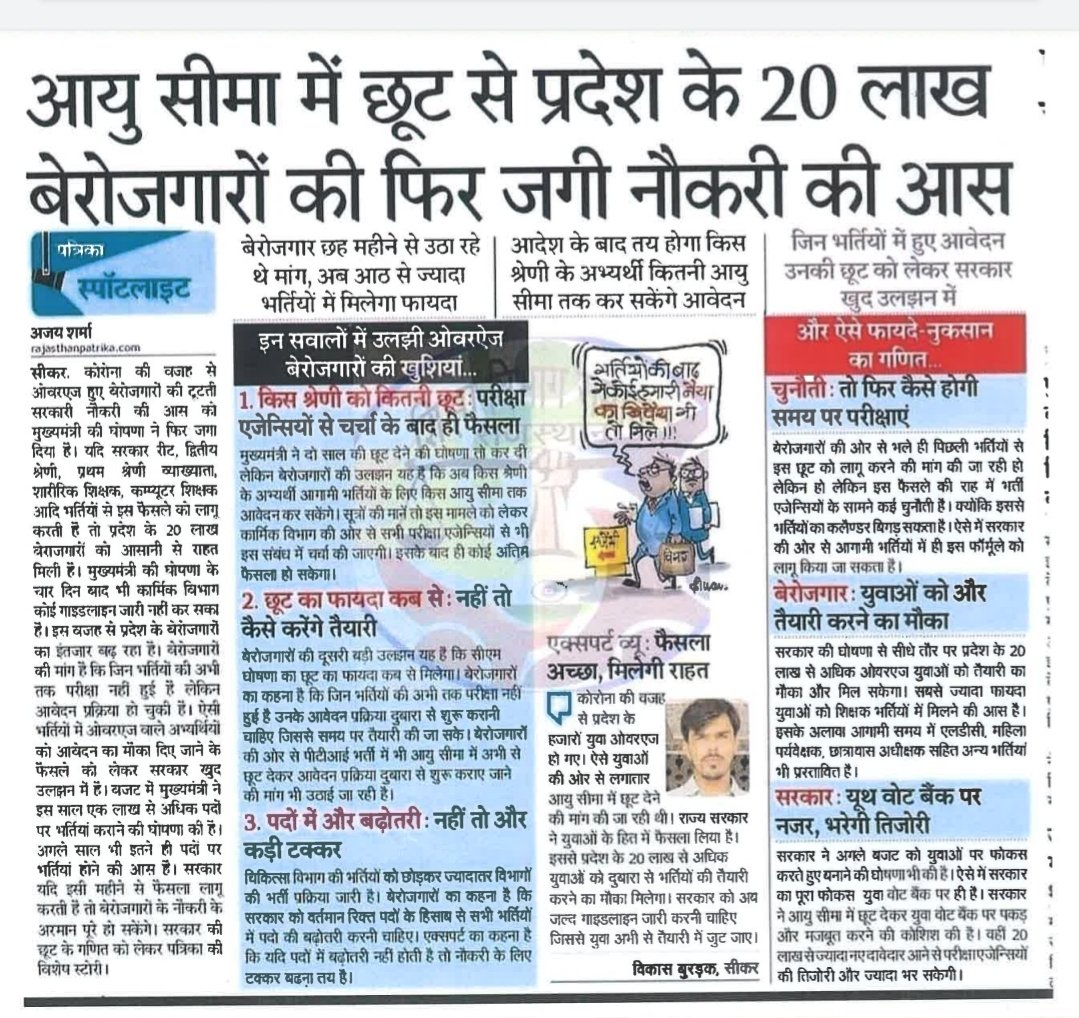 irabose11's tweet photo. गहलोत सरकार अपना वादा पूरा करो बेरोजगारों से दो साल की छूट का वादा किया उसे पूरा करो !
हम सरकार से मांग करते हैं की #RPSC की हठधर्मिता को दरकिनार करते हुए प्रक्रियाधीन भर्तियों में छूट मिले ताकि बेरोजगारों को राहत मिल सके !
#छूट_नही_तो_वोट_नही_गहलोतजी
@ashokgehlot51
@RajCMO https://t.co/mfjlKIELgt