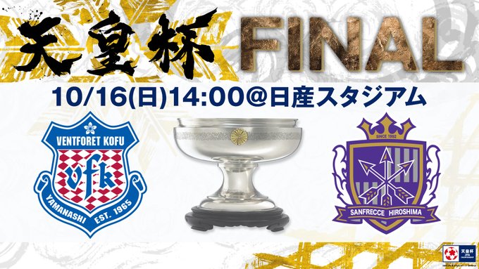 チケット 天皇杯 Jfa 第102回全日本サッカー選手権大会 大会 試合 Jfa 日本サッカー協会
