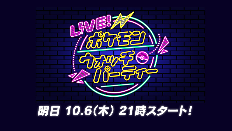 ポケモン スカーレット バイオレット 10月6日22時よりyoutubeで最新情報が公開 21時からの直前生配信には松丸亮吾や関口メンディーらが出演 ゲーム エンタメ最新情報のファミ通 Com