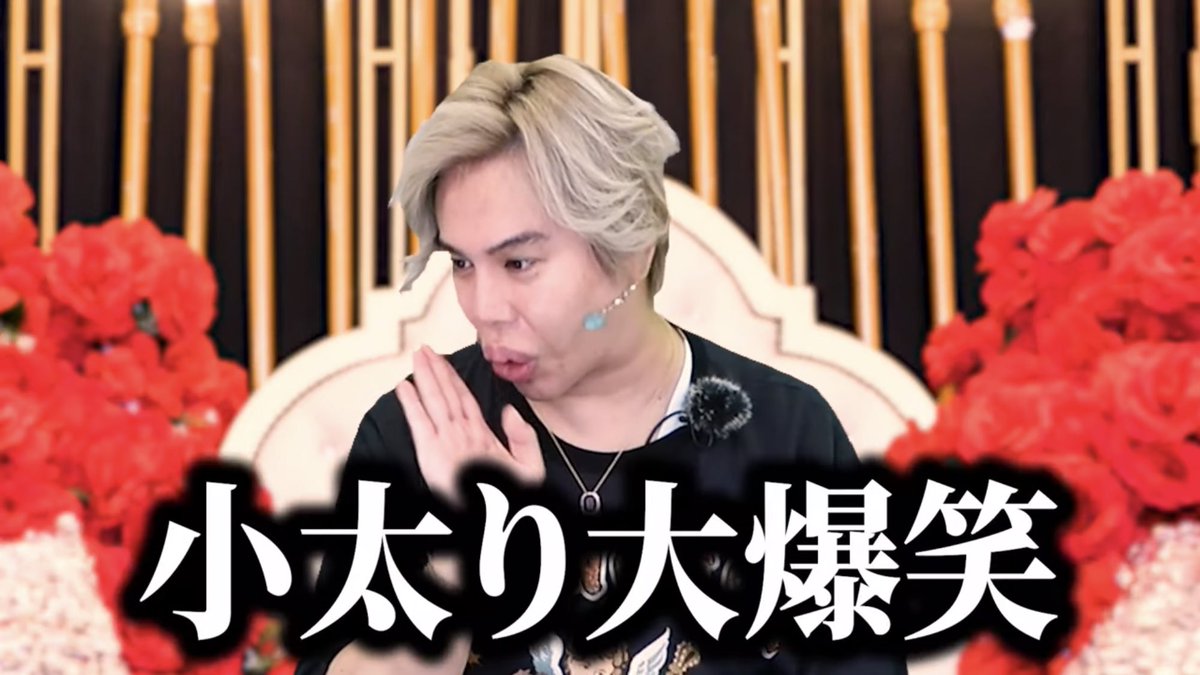 #アレン様キャプ アレン様, 小太り大爆笑, ウケる, 嘲笑う, 面白い, 呆れる, 失笑