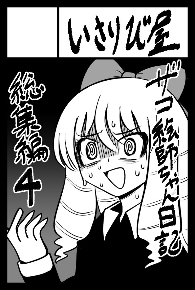 今回抽選なしだったので11月27日(日)のコミティア142参加します‼️‼️
総集編④を出すのでよろです💚💚💚 