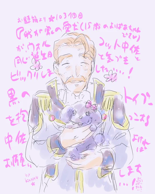お題箱より🌙103個目
『黒のトイプーを抱っこするウォルコット中佐』

いただきました……!
有難うございました。
黒のトイプーちゃんも誕生日おめでとう御座います💕🫶✨ 