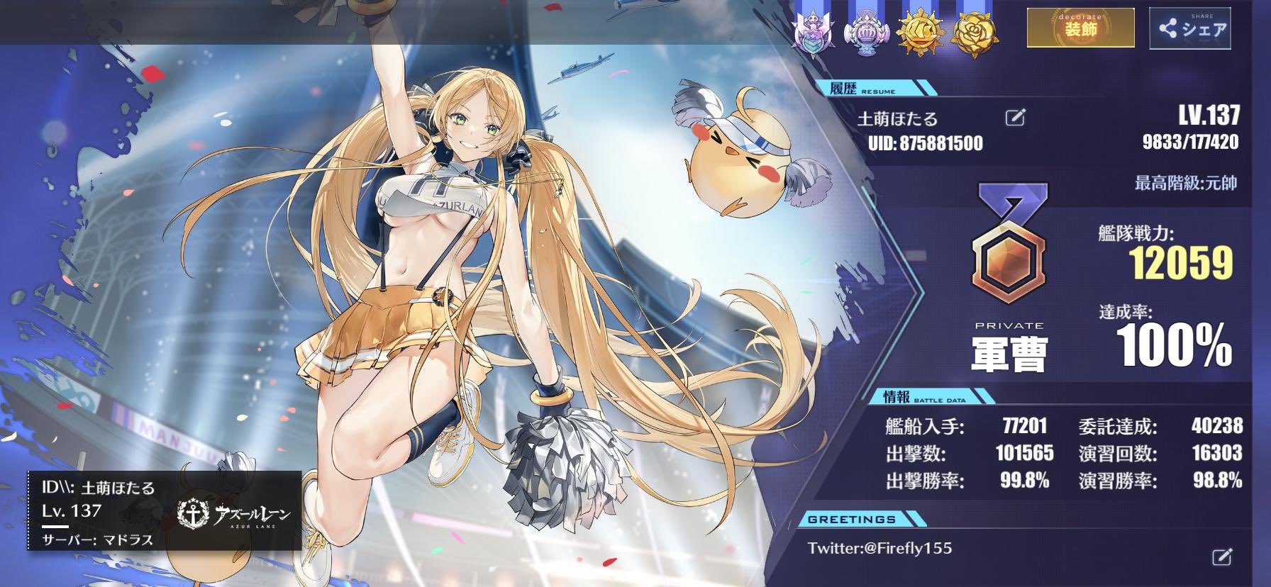 ほたる Firefly155 Twitter