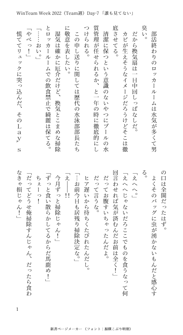 loveraboc3jh's tweet photo. WTweekのWin週最終日です！
Day7のお題から「誰も見てない」
まだあいまいな時期のふたりで
キュンとしちゃう。
#WinTeamWeek2022 
#Day7
#NoOneIsLooking
#WinTeam創作 https://t.co/siNWLw6Wkc