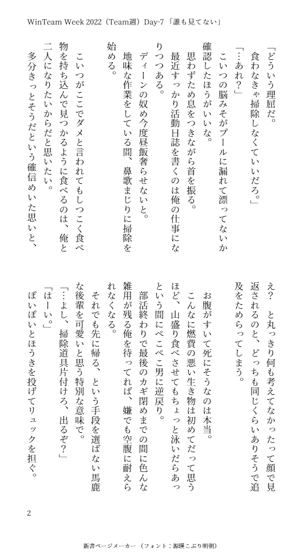 loveraboc3jh's tweet photo. WTweekのWin週最終日です！
Day7のお題から「誰も見てない」
まだあいまいな時期のふたりで
キュンとしちゃう。
#WinTeamWeek2022 
#Day7
#NoOneIsLooking
#WinTeam創作 https://t.co/siNWLw6Wkc
