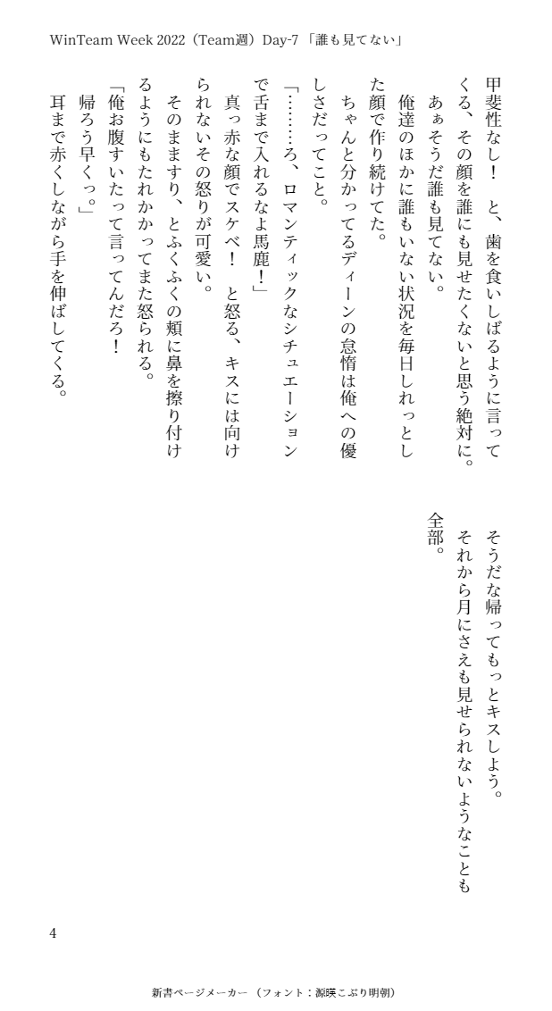 loveraboc3jh's tweet photo. WTweekのWin週最終日です！
Day7のお題から「誰も見てない」
まだあいまいな時期のふたりで
キュンとしちゃう。
#WinTeamWeek2022 
#Day7
#NoOneIsLooking
#WinTeam創作 https://t.co/siNWLw6Wkc