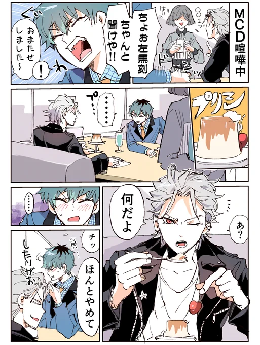 ケンカしているM💿 