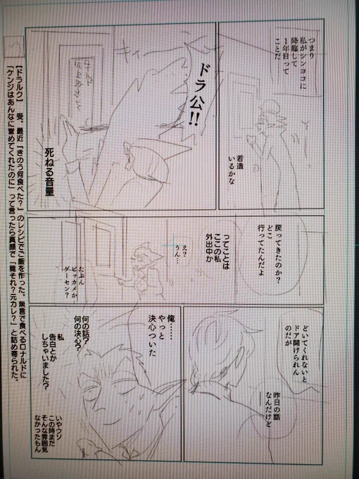 ドが過去とか未来を行ったり来たりする漫画のしたがき
