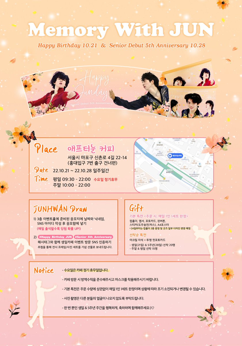 💝시니어 데뷔 5주년 생일카페💝

안녕하세요🥰 10월은 준환선수의 생일과 더불어 시니어 데뷔 5주년이 되는 달입니다! 많은 분들과 함께 축하하고 기념하고자 미니 전시회와 생일카페 이벤트를 준비했습니다🎂🌷
순간을 함께 빛내주시면
감사하겠습니다❤

*공지는 원하시는 모양으로 저장 가능