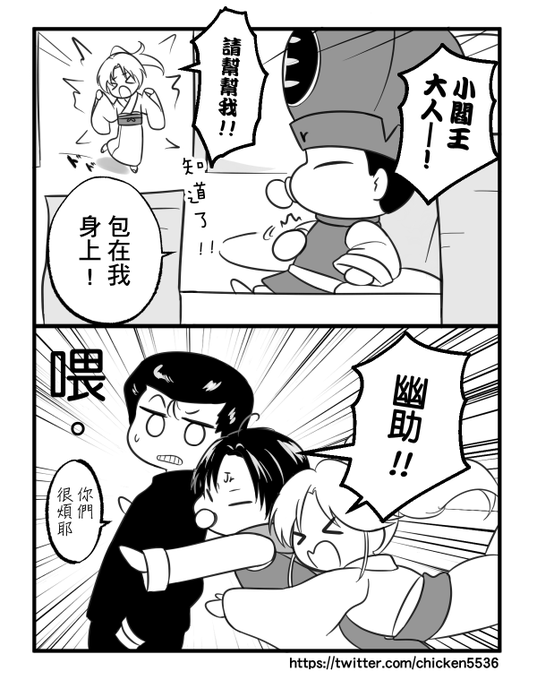 たすけてください～コエンマ様～

#幽遊白書 