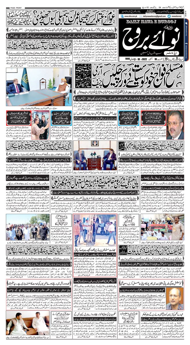 Nawaeburooj's tweet photo. #06October2022

سندھ کا کے الیکٹرک ملازمین کی نوکریاں ختم کرنے پر وفاق سے نوٹس لینے کا مطالبہ
وزیراعلیٰ ہیرو بنے گھوم رہے ہیں،امداد کے بجائے80فیصد فنڈز کھائے جاچکے ہیں،حلیم عادل شیخ

بروز جمعرات 06 اکتوبر 2022
#Nbtvdigital #nawaeburooj https://t.co/cKCtRbs9P6