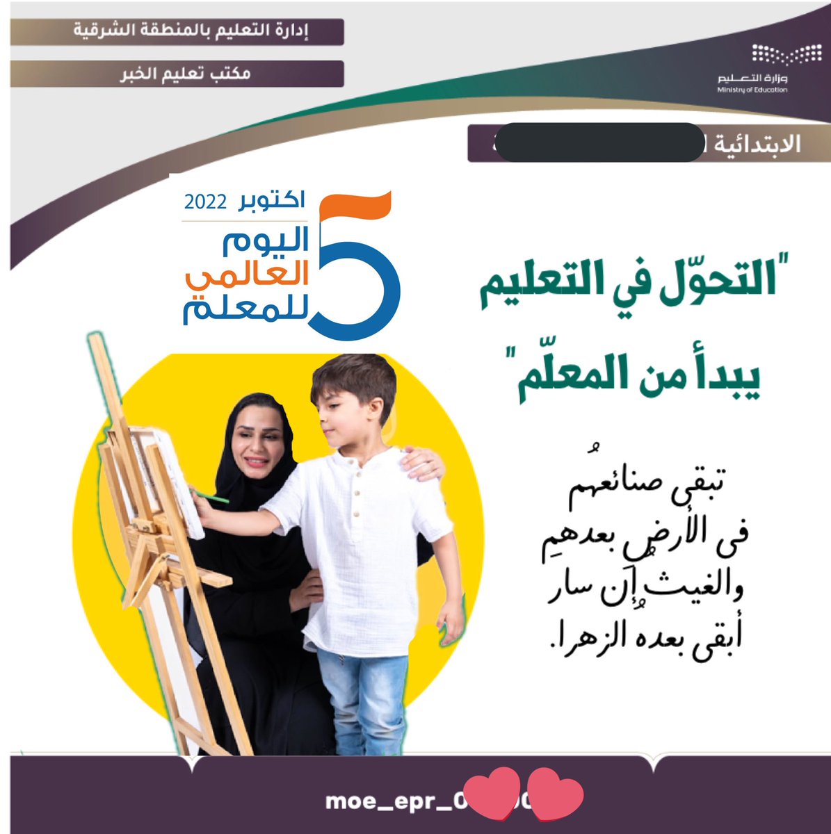 100nlo's tweet photo. تصميمي ليوم المعلم بما إني المنسقة الاعلامية للمدرسة ( القوالب ثابته من مكتب التعليم ) 🤗📌📚
وحطيت صور للمعلم المبدع والرائع:مختار الديرة ماشاءالله اسأل الله ان يلبسة لباس العافية @MukhtarDeira 
#يوم_المعلم 
#يوم_المعلم_العالمي
#يوم_المعلم_5_أكتوبر https://t.co/8gl3IPFYiS