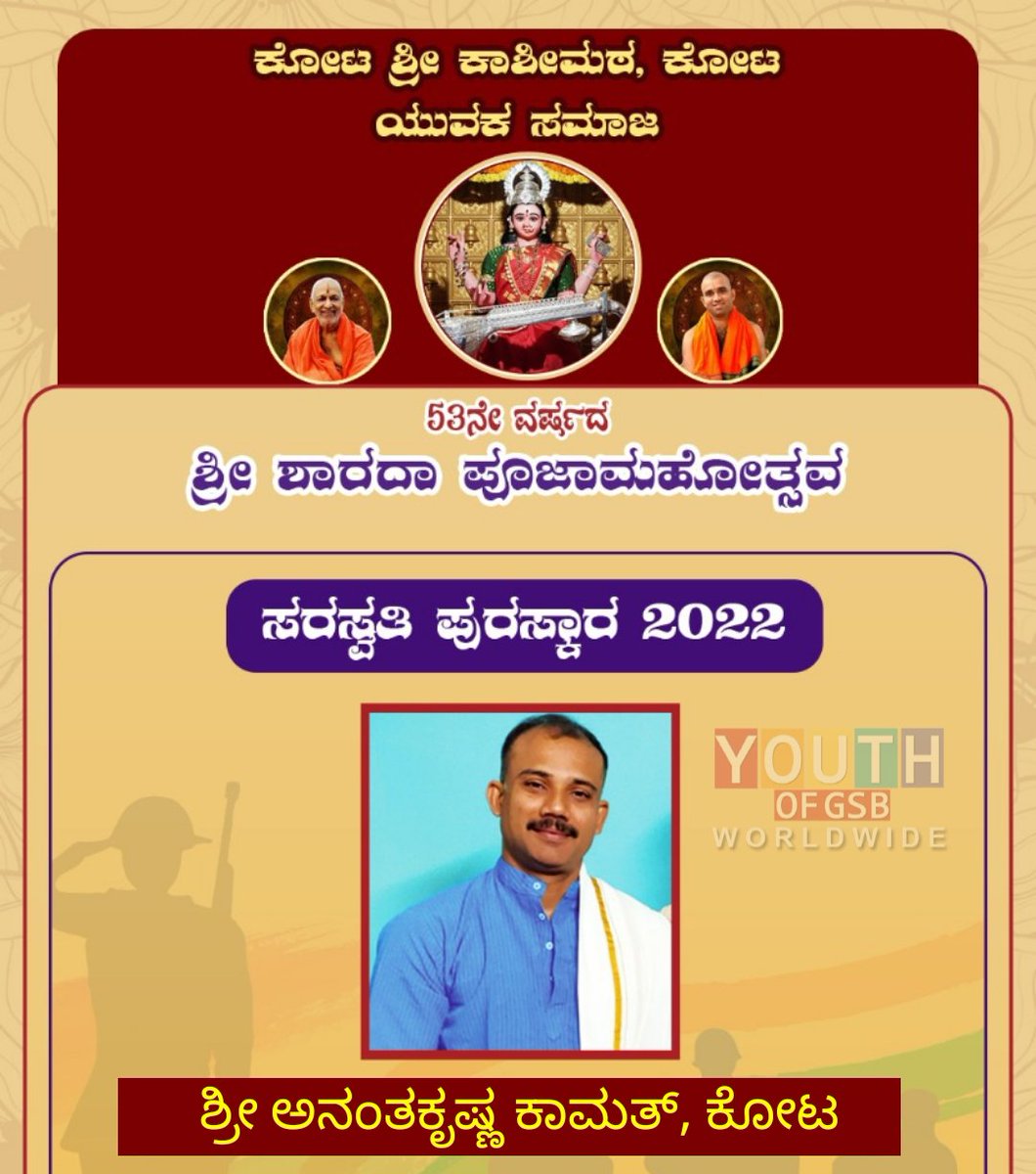 YouthofGsb's tweet photo. 53rd Sharada Pooja Mahotsava | Yuvaka Samaj, Shri Kashi Math Kota.

✨Saraswathi Puraskar 2022✨to Shri Ananthkrishna Kamath Kota.

#YouthofGSB #GSBPride #Kota https://t.co/UYgkX1nIfa