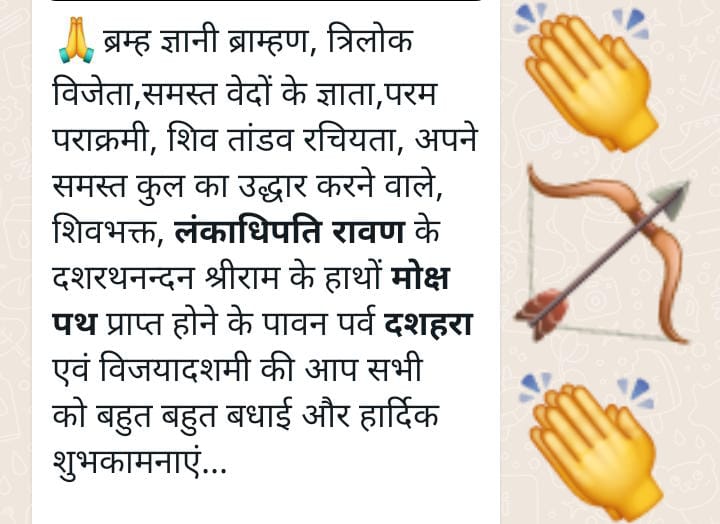 #असत्य पर #सत्य की विजय का महान #पर्व #विजयदशमी_की_हार्दिक_शुभकामनाएं