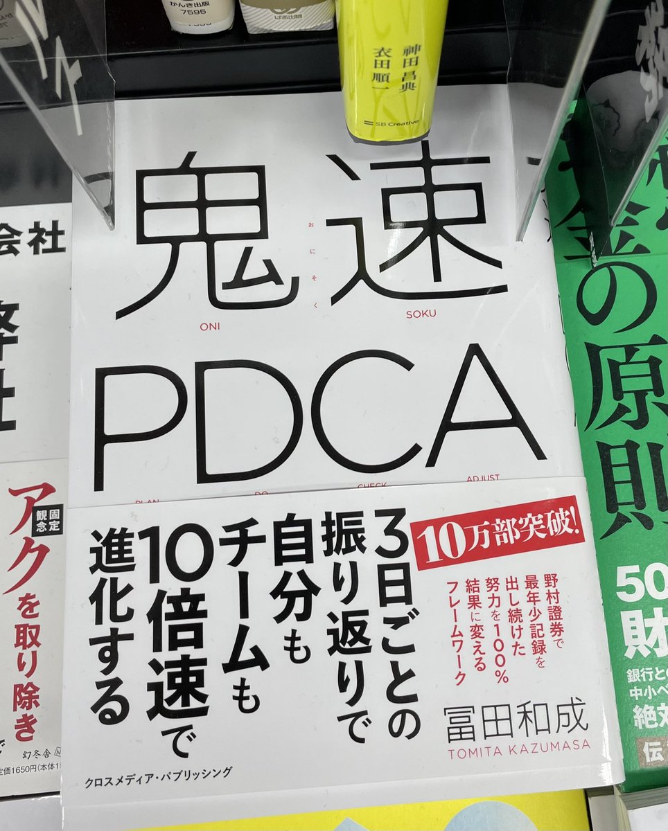 fooo_channel's tweet photo. #FUNwithFANS #鬼速PDCA #マーケティングとは組織革命である
近所の本屋にて、気になる本をチラホラ。じぶんの年代とか職種によって“ささる“キーワードが変わってるのをふと、実感👀

成長してる感。 https://t.co/CTKCUl399v