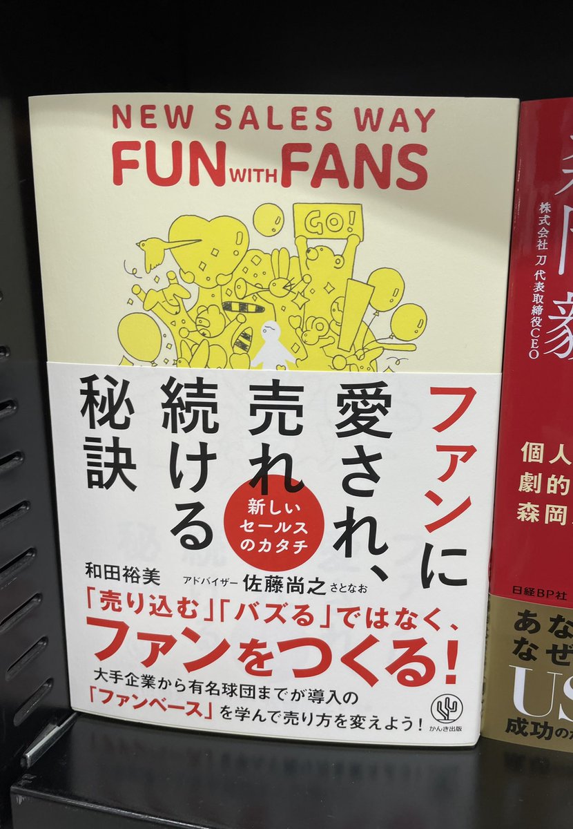 fooo_channel's tweet photo. #FUNwithFANS #鬼速PDCA #マーケティングとは組織革命である
近所の本屋にて、気になる本をチラホラ。じぶんの年代とか職種によって“ささる“キーワードが変わってるのをふと、実感👀

成長してる感。 https://t.co/CTKCUl399v