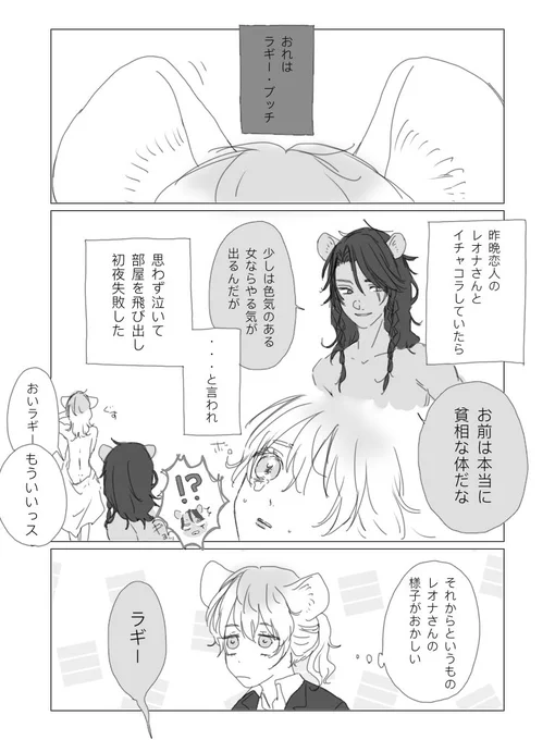 一生一緒にいるレラ♀のお話🦁🍩♀ 