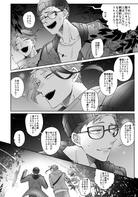 用意周到な男 ※バルキャンネタ。トレイとジェイドが、他二人と合流するまでの妄想 ※個人の解釈です 