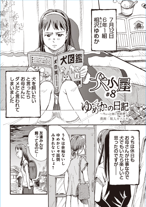 (お知らせ)ゆめかの日記8話"犬小屋"は 7話+8話 として各種電子書籍の書店にてご購入いただけます。

例えばこちらから↓↓
https://t.co/Ea8vUPPfhS
#漫画
#マンガ
#ホラー
#ゆめかの日記 