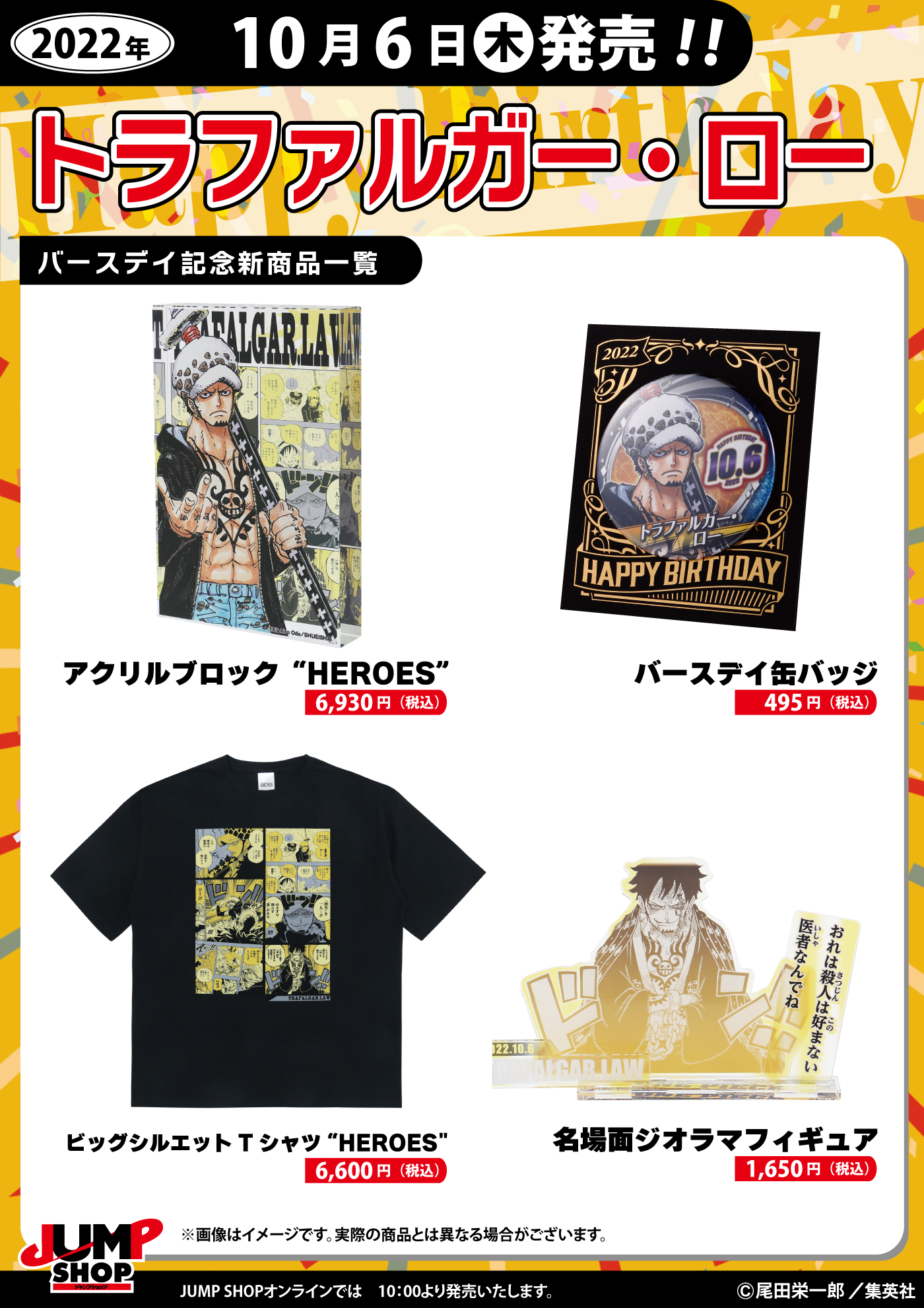 ONE PIECE』トラファルガー・ロー バースデイグッズ - キャラクターグッズ